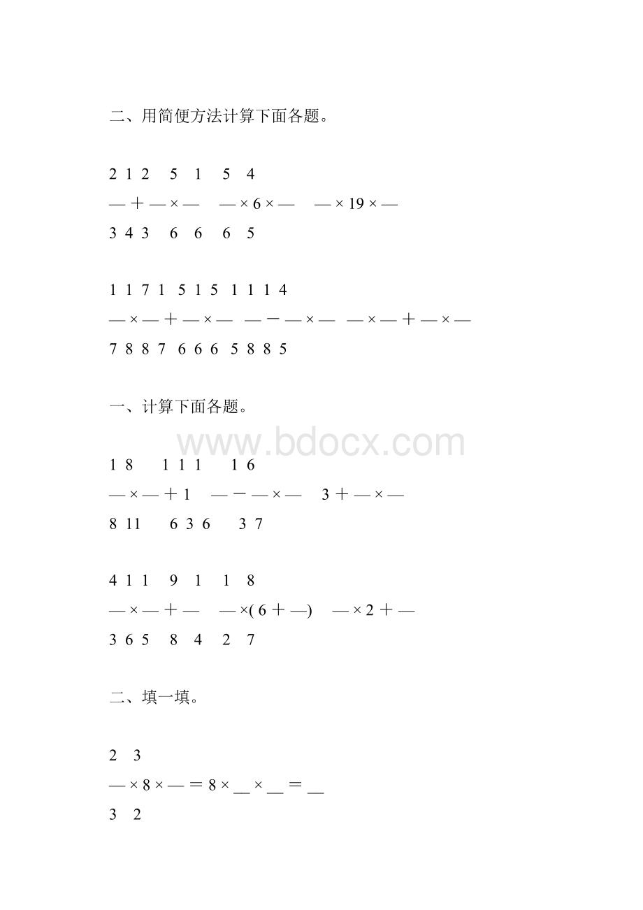 六年级数学上册分数乘法及简便计算69.docx_第2页