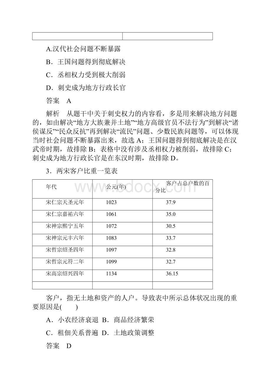 届二轮复习训练4图表图片类选择题作业.docx_第2页