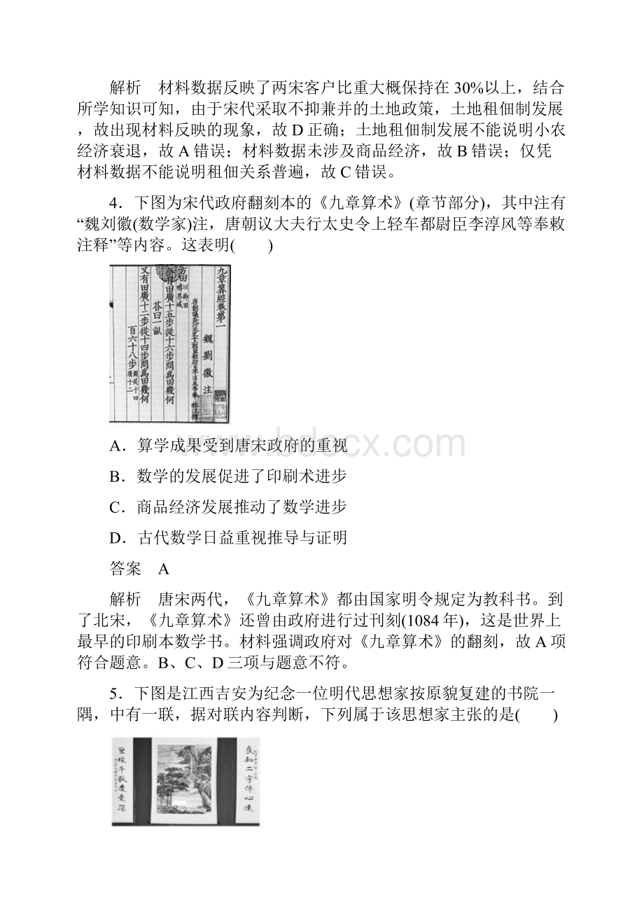 届二轮复习训练4图表图片类选择题作业.docx_第3页