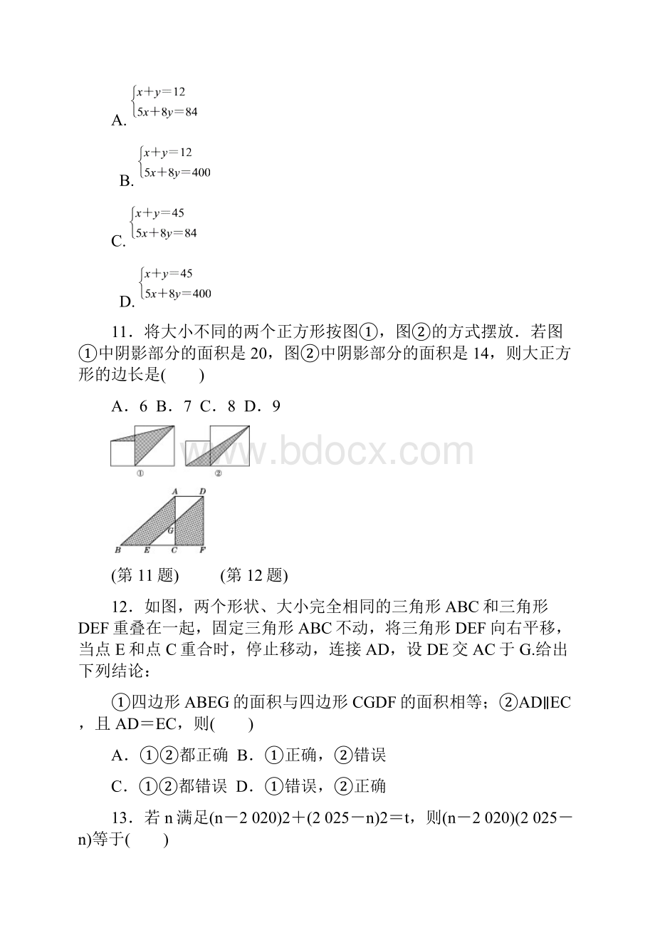 冀教版七年级数学下册期中测试题含答案.docx_第3页