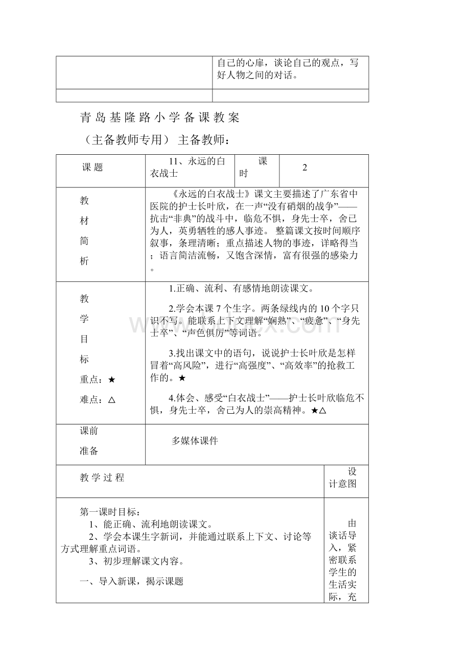 四下语文第四五单元主备Word文档下载推荐.docx_第3页