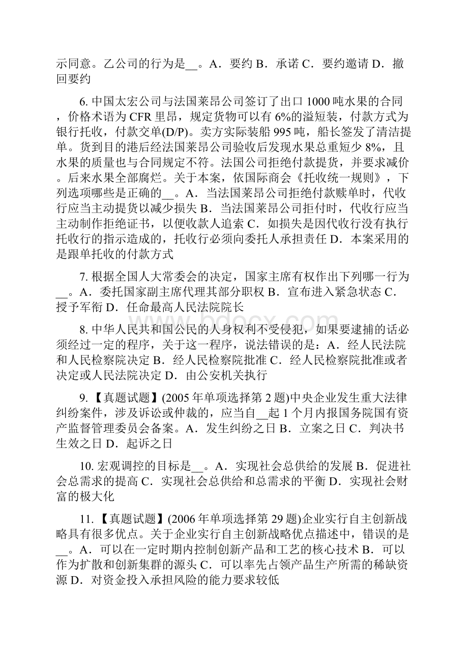 内蒙古综合法律知识我国公民的基本权利考试题.docx_第2页