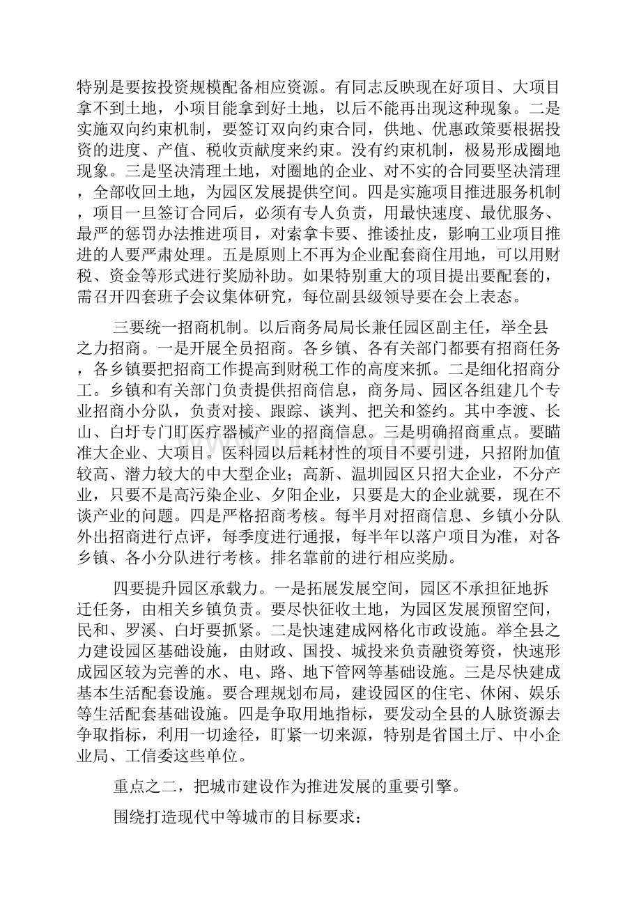 县委书记工作务虚会讲话稿文档格式.docx_第3页