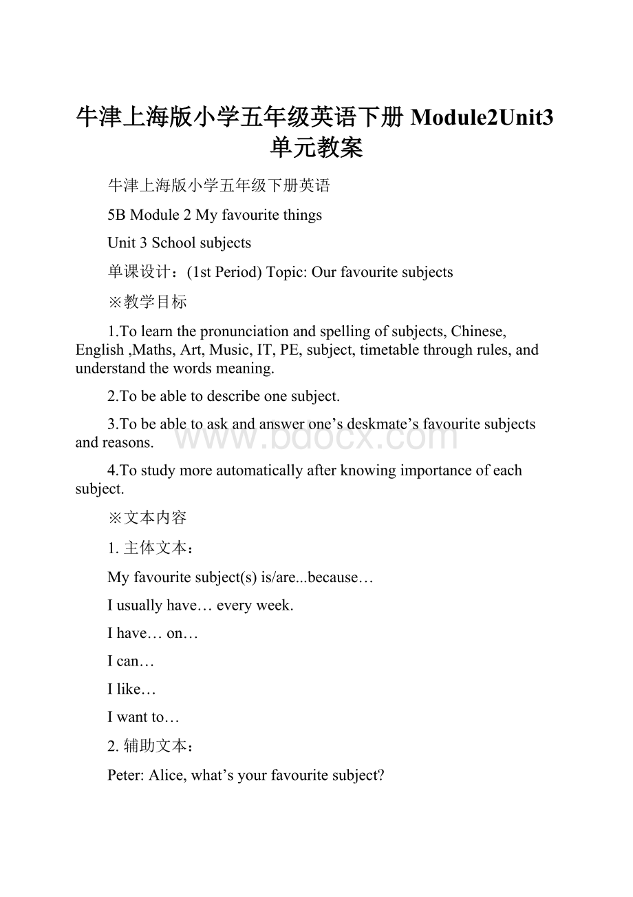 牛津上海版小学五年级英语下册Module2Unit3单元教案Word格式文档下载.docx