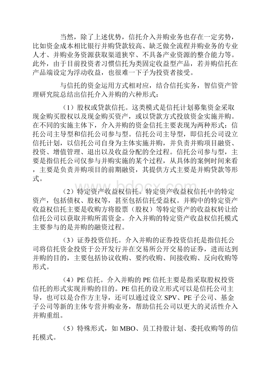 信托介入并购的六种形式全解析.docx_第2页