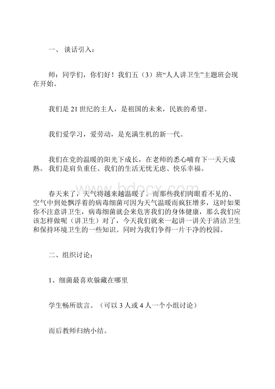 校园卫生主题班会教案.docx_第2页