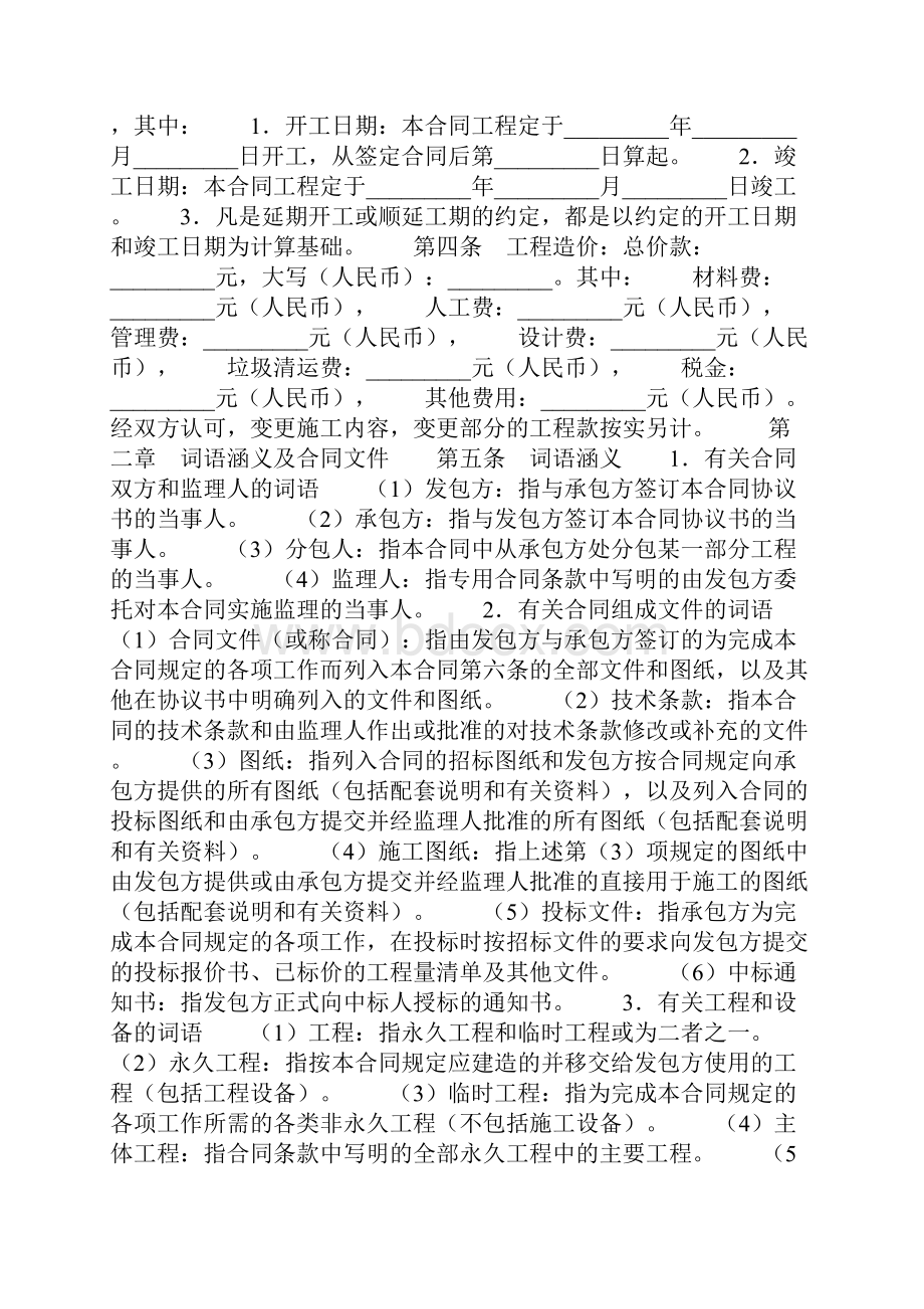 建设工程施工协议.docx_第2页