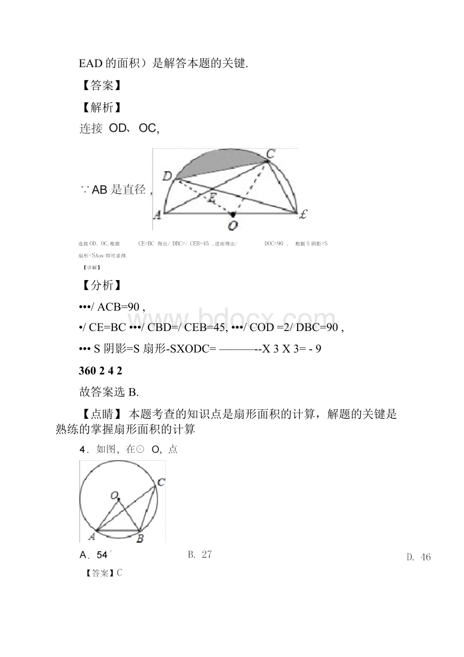 圆的易错题汇编附答案解析.docx_第3页