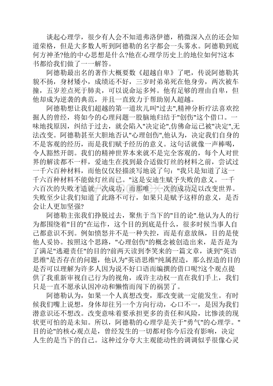 《被讨厌的勇气》读书心得精选文档格式.docx_第2页