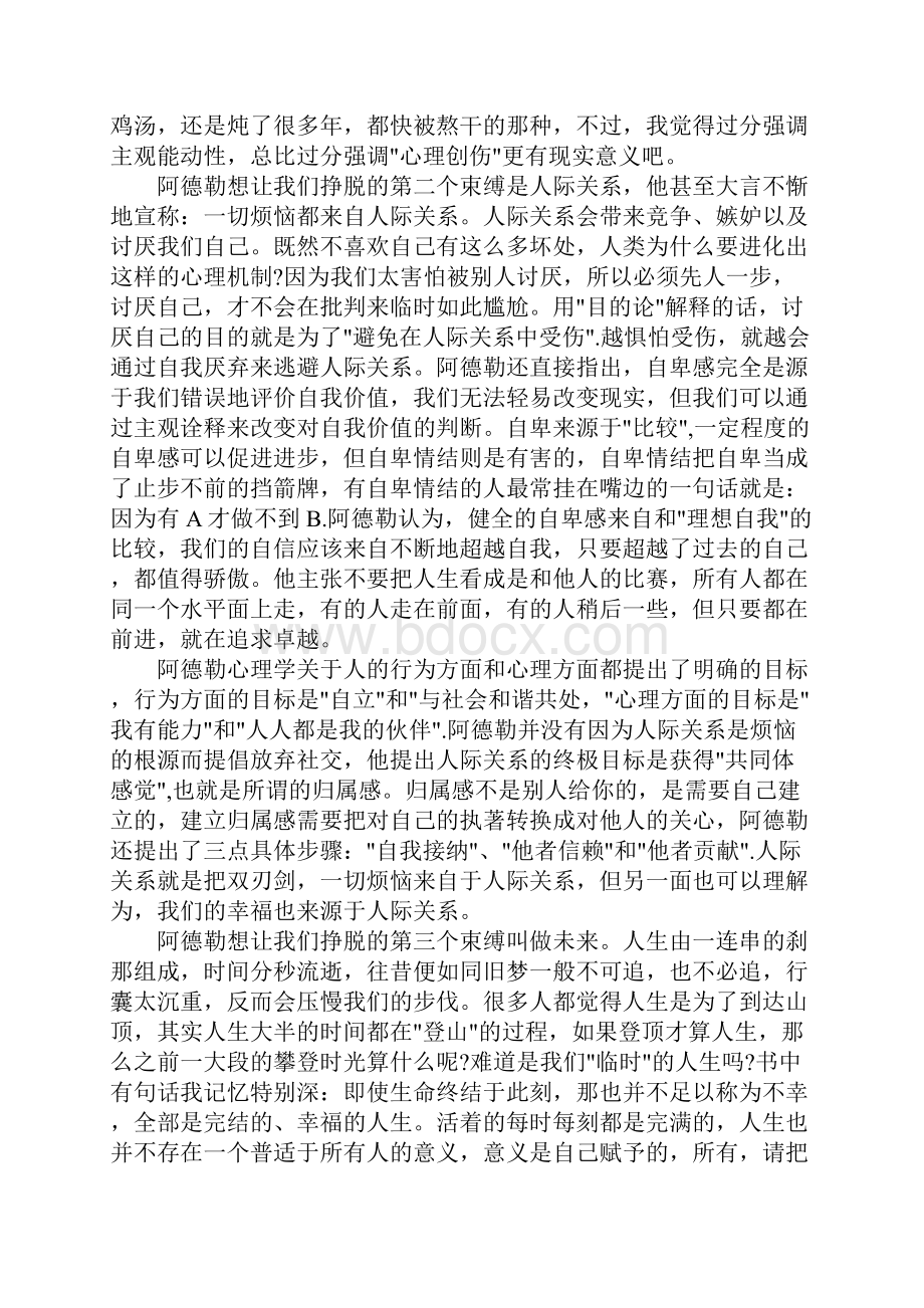 《被讨厌的勇气》读书心得精选文档格式.docx_第3页