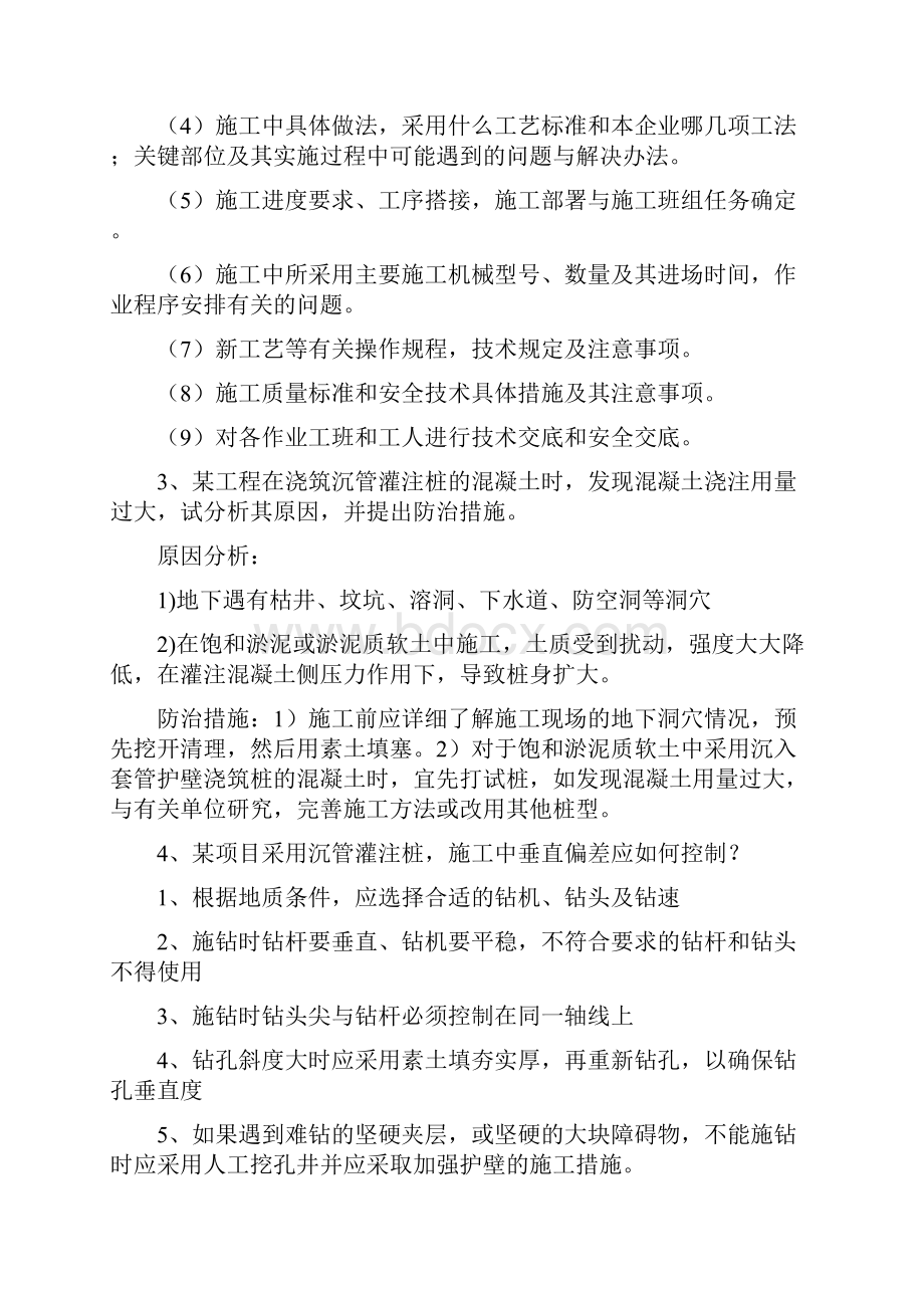 建筑高级工程师职称答辩实务答案Word格式.docx_第2页