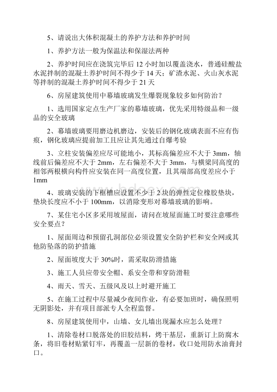 建筑高级工程师职称答辩实务答案Word格式.docx_第3页