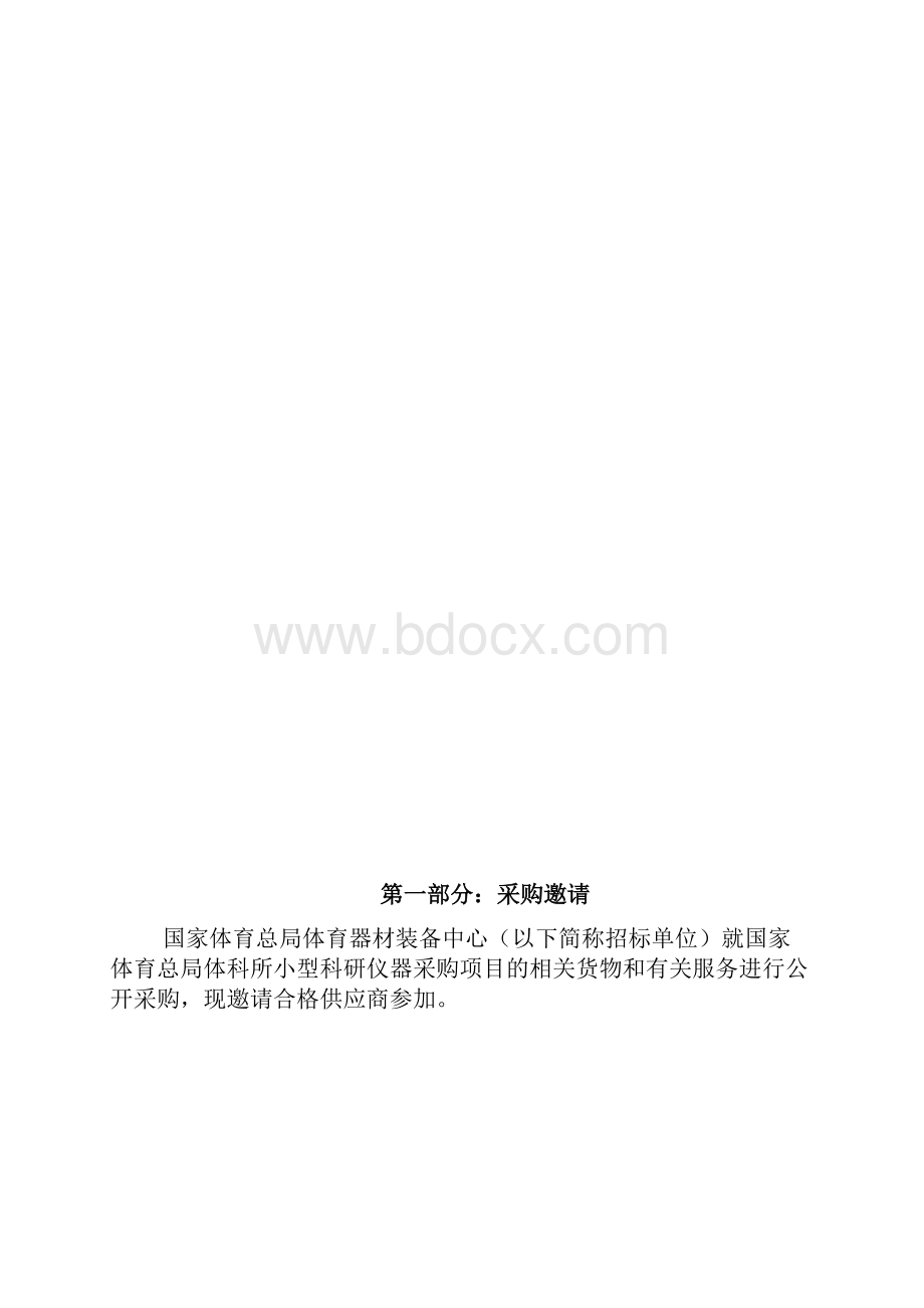 国家体育总局体科所小型科研仪器采购.docx_第3页