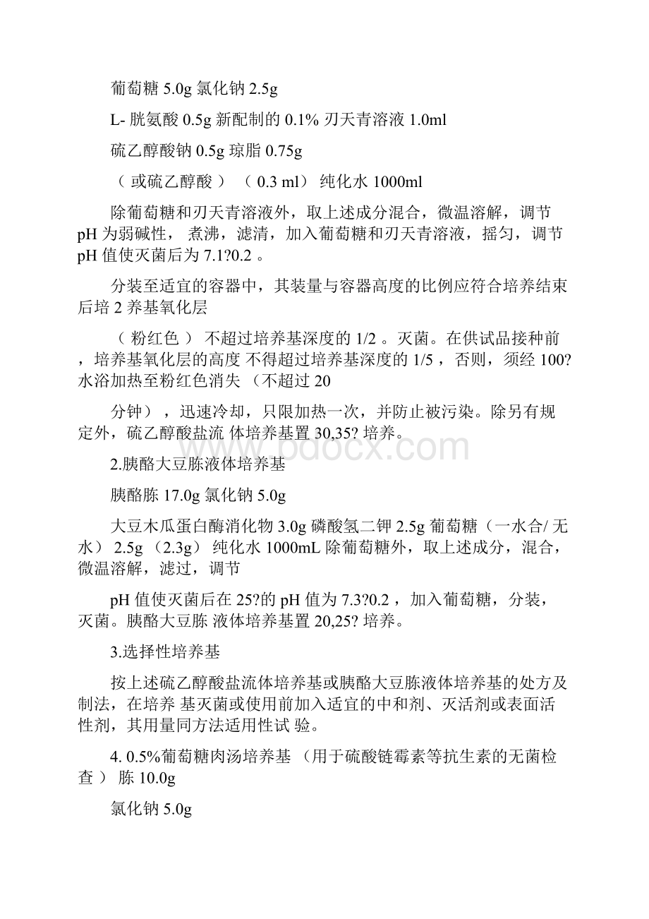 无菌检查法 版中国药典 电子版.docx_第2页