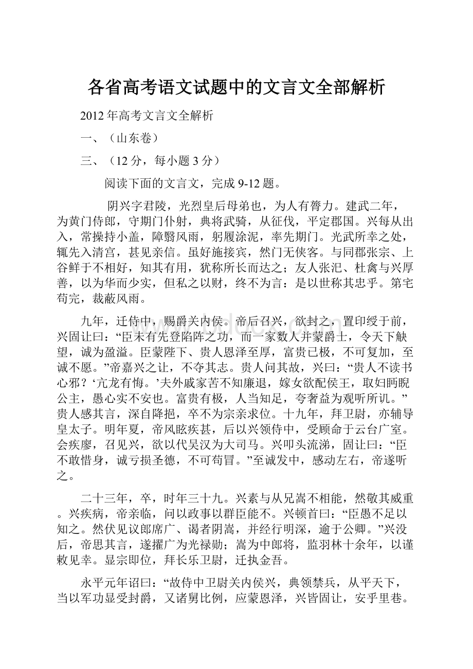 各省高考语文试题中的文言文全部解析.docx