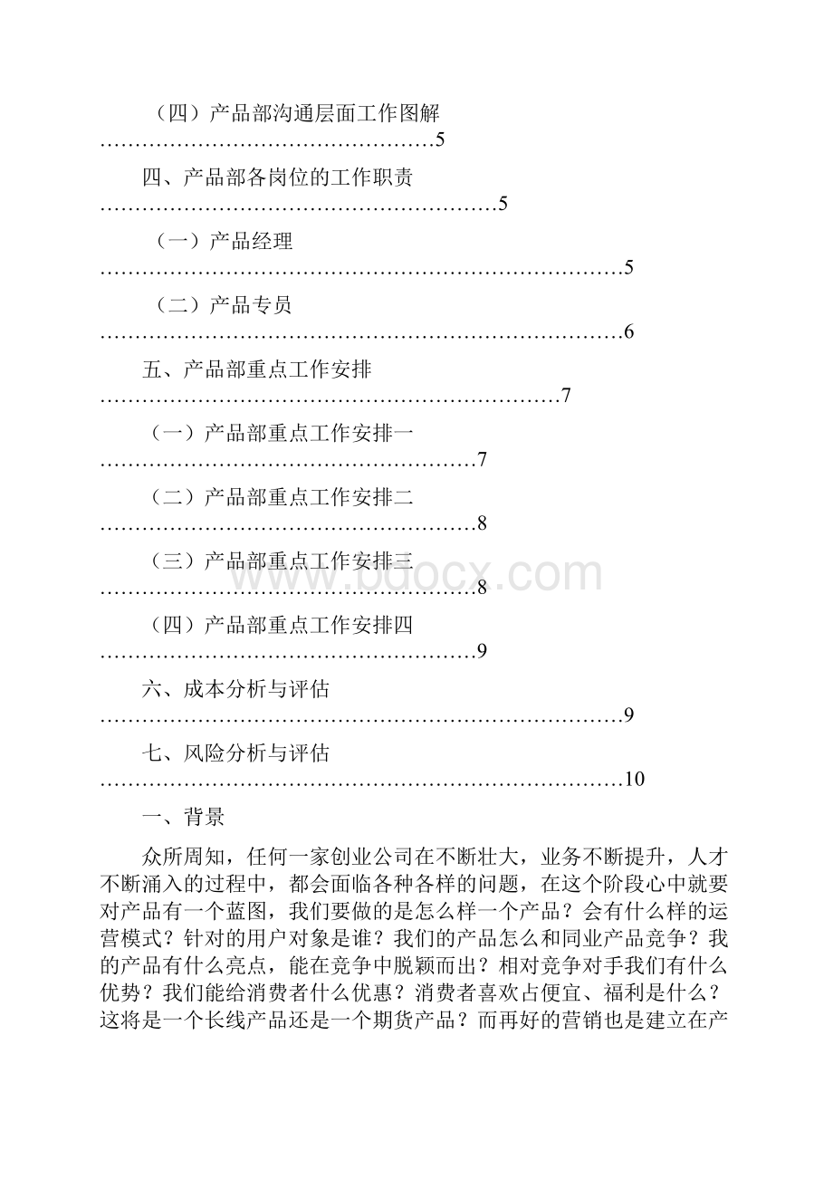 产品部成立计划书.docx_第2页