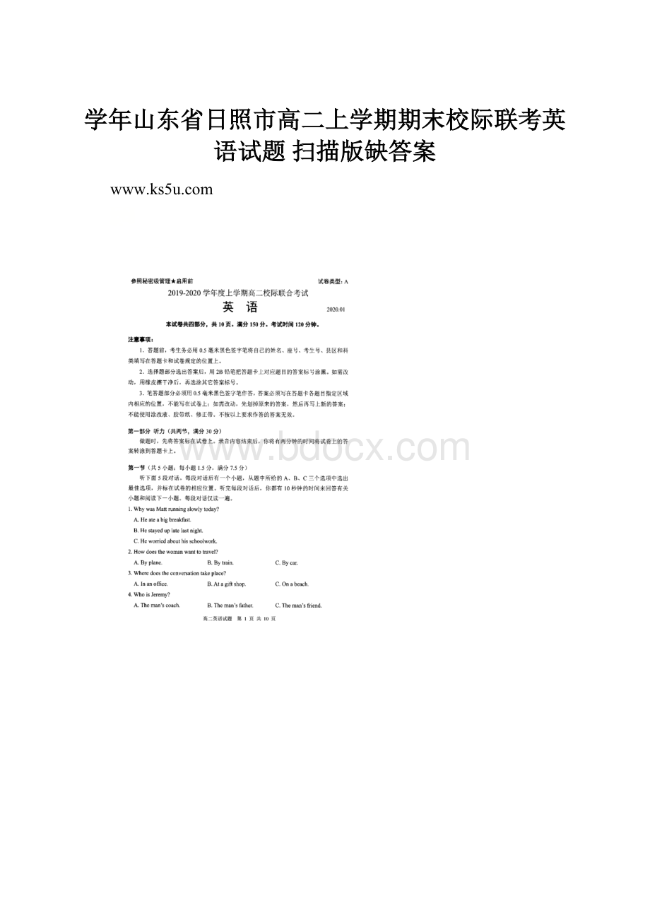 学年山东省日照市高二上学期期末校际联考英语试题 扫描版缺答案Word下载.docx_第1页