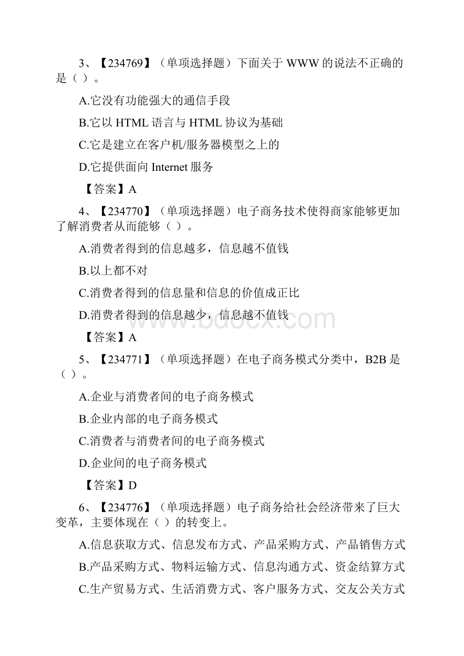 人大网大电子商务试题答案.docx_第2页