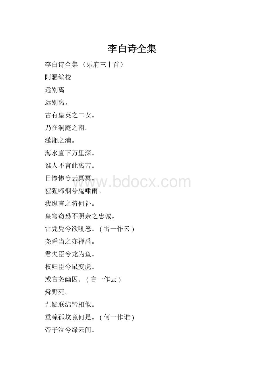 李白诗全集Word格式.docx