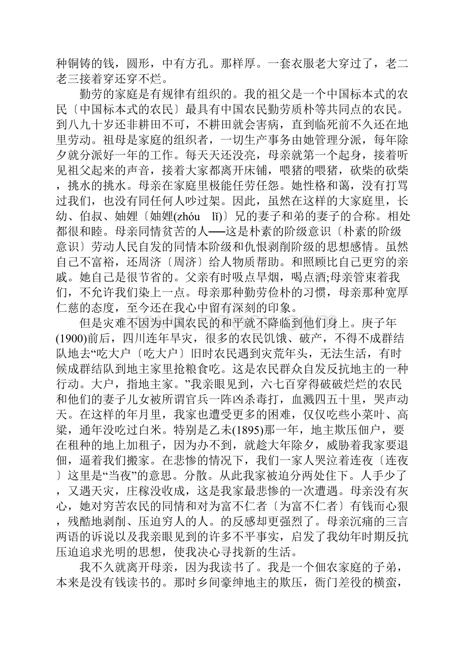 关于亲情的名家文章回忆我的母亲朱德.docx_第2页