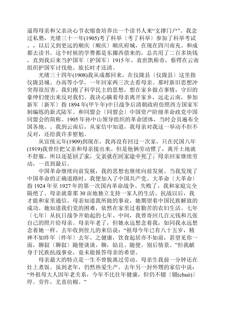 关于亲情的名家文章回忆我的母亲朱德.docx_第3页