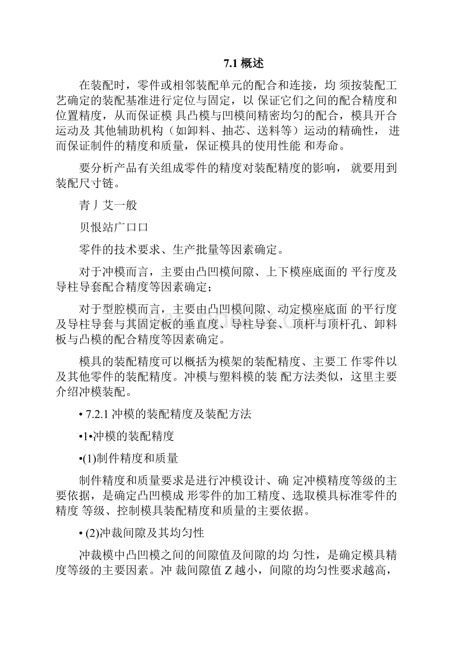 模具装配工艺概述文档格式.docx_第2页