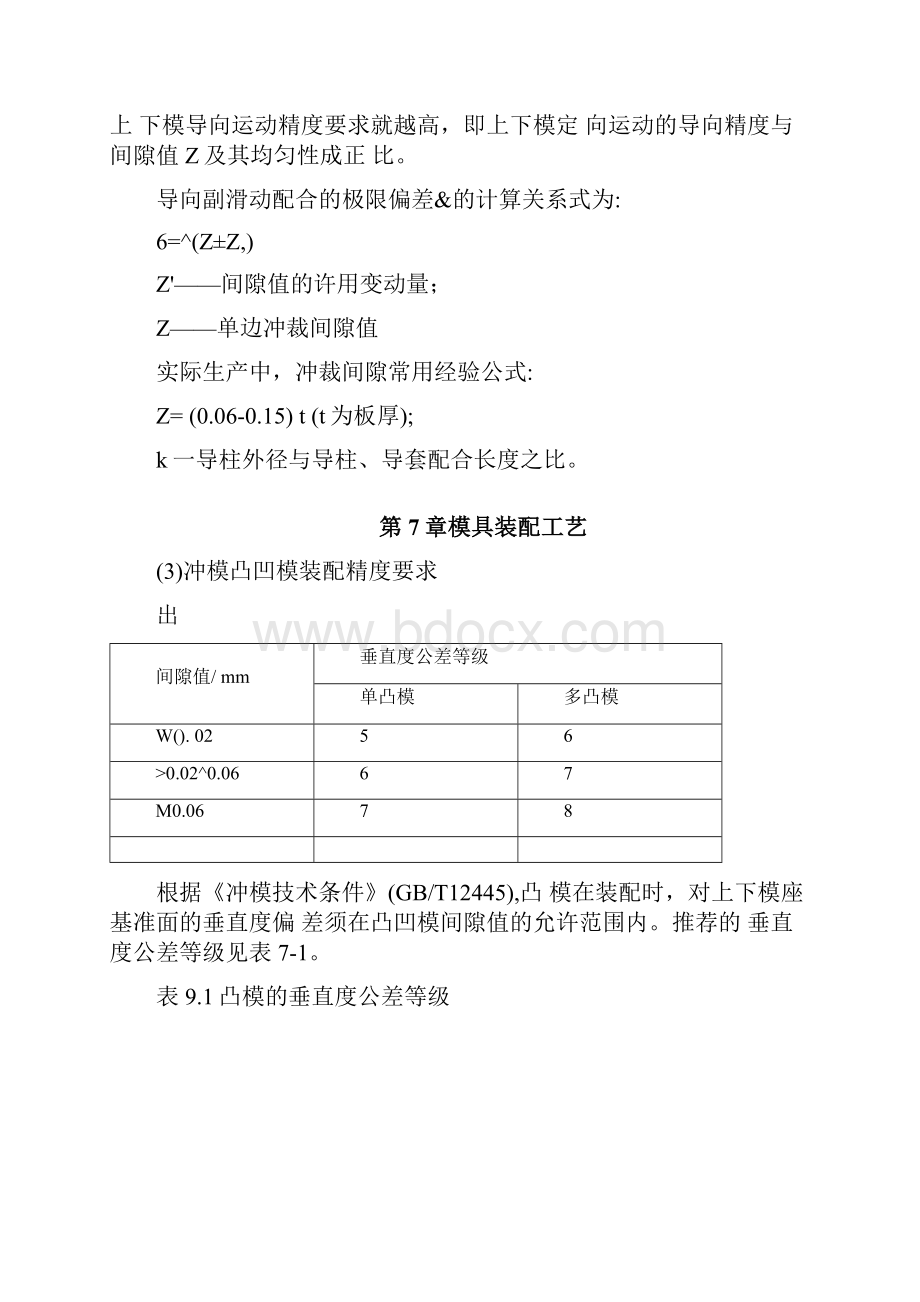 模具装配工艺概述文档格式.docx_第3页