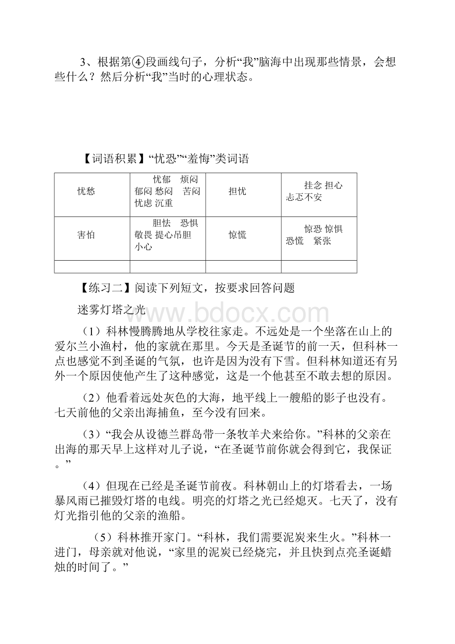 人物心理分析.docx_第3页