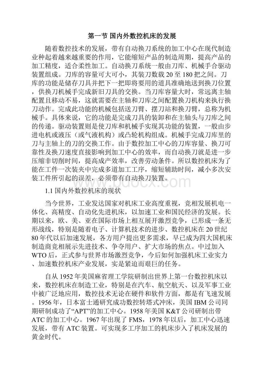 自动换刀机械手设计.docx_第3页