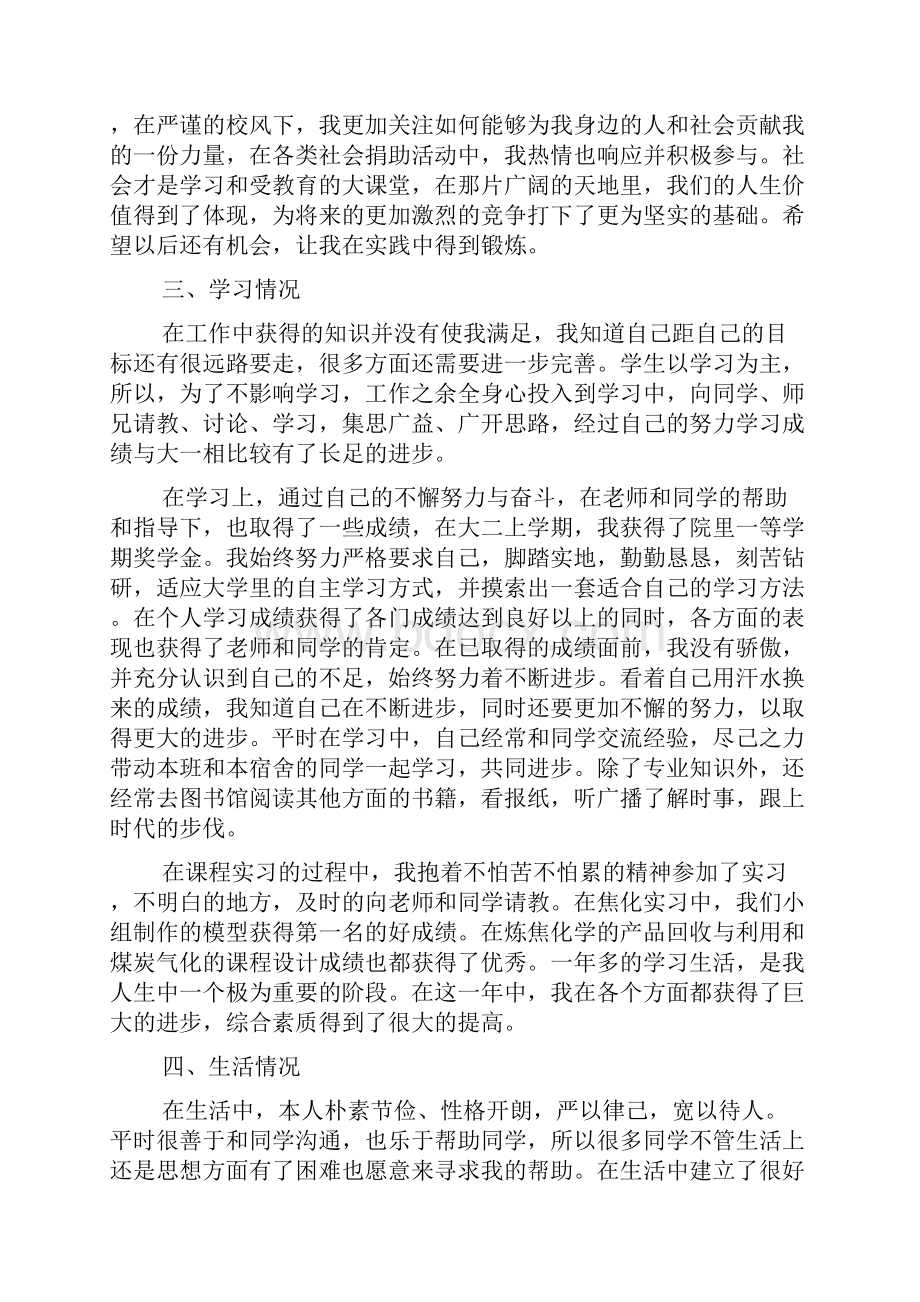 大学奖学金申请书1000字怎么写文档格式.docx_第3页