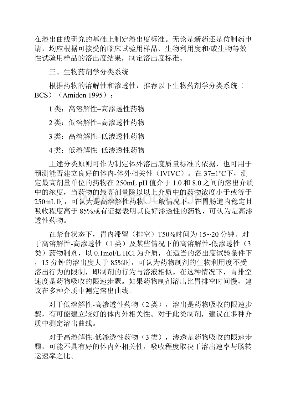 最新整理溶出指导原则资料.docx_第2页