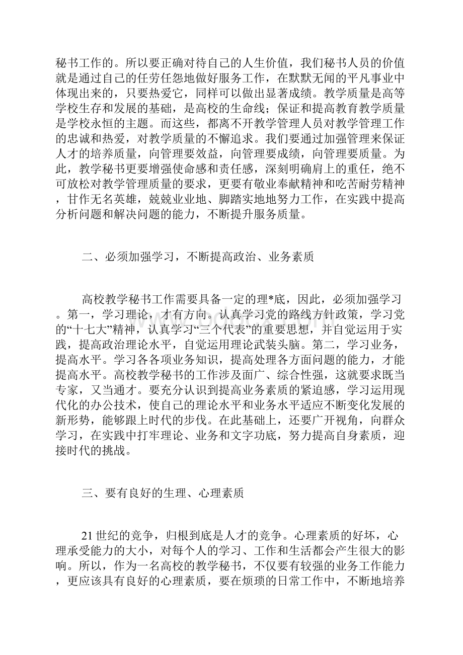 教学秘书个人工作总结三篇.docx_第2页