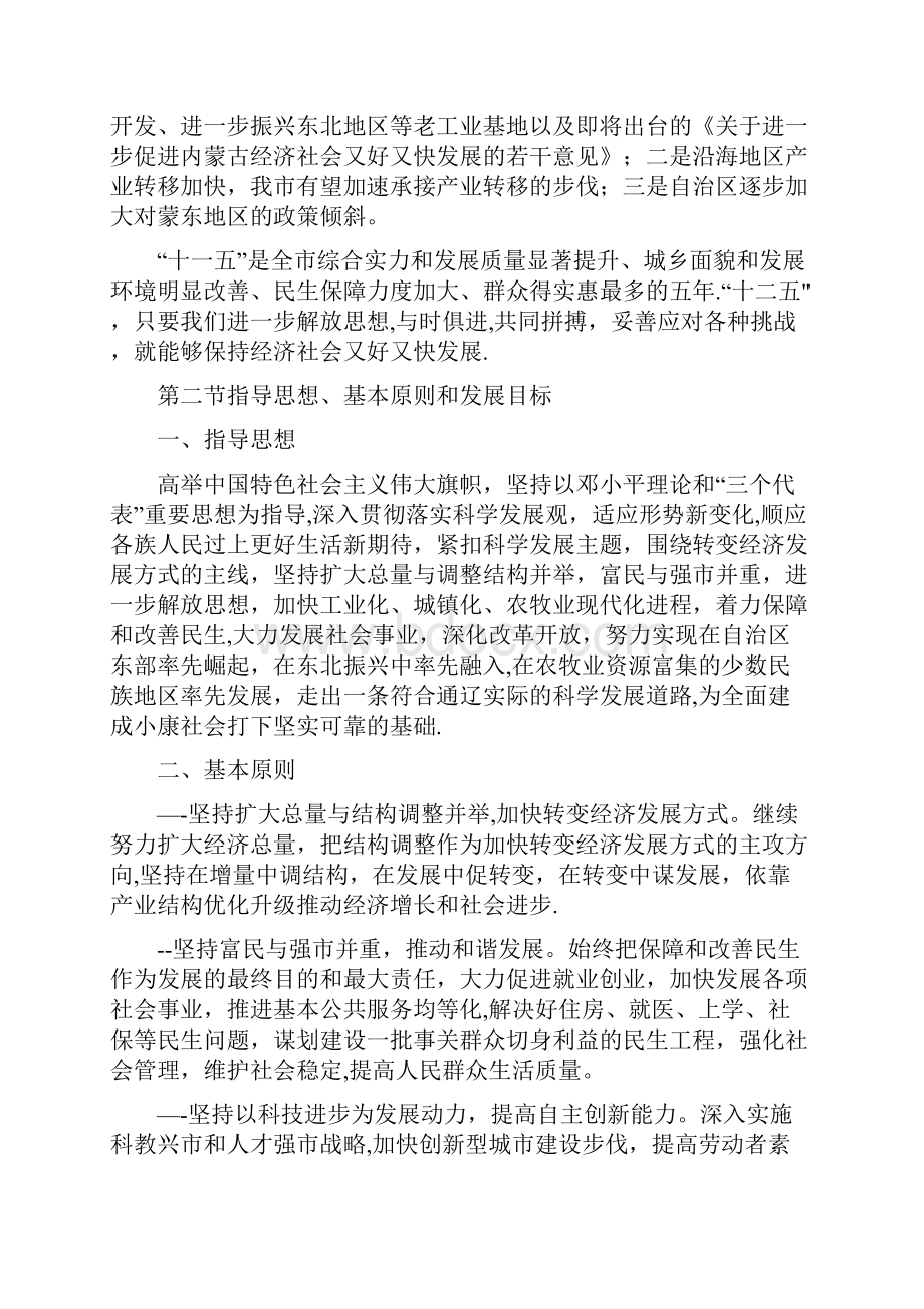 精品通辽国民经济社会发展十二五规划纲要.docx_第3页