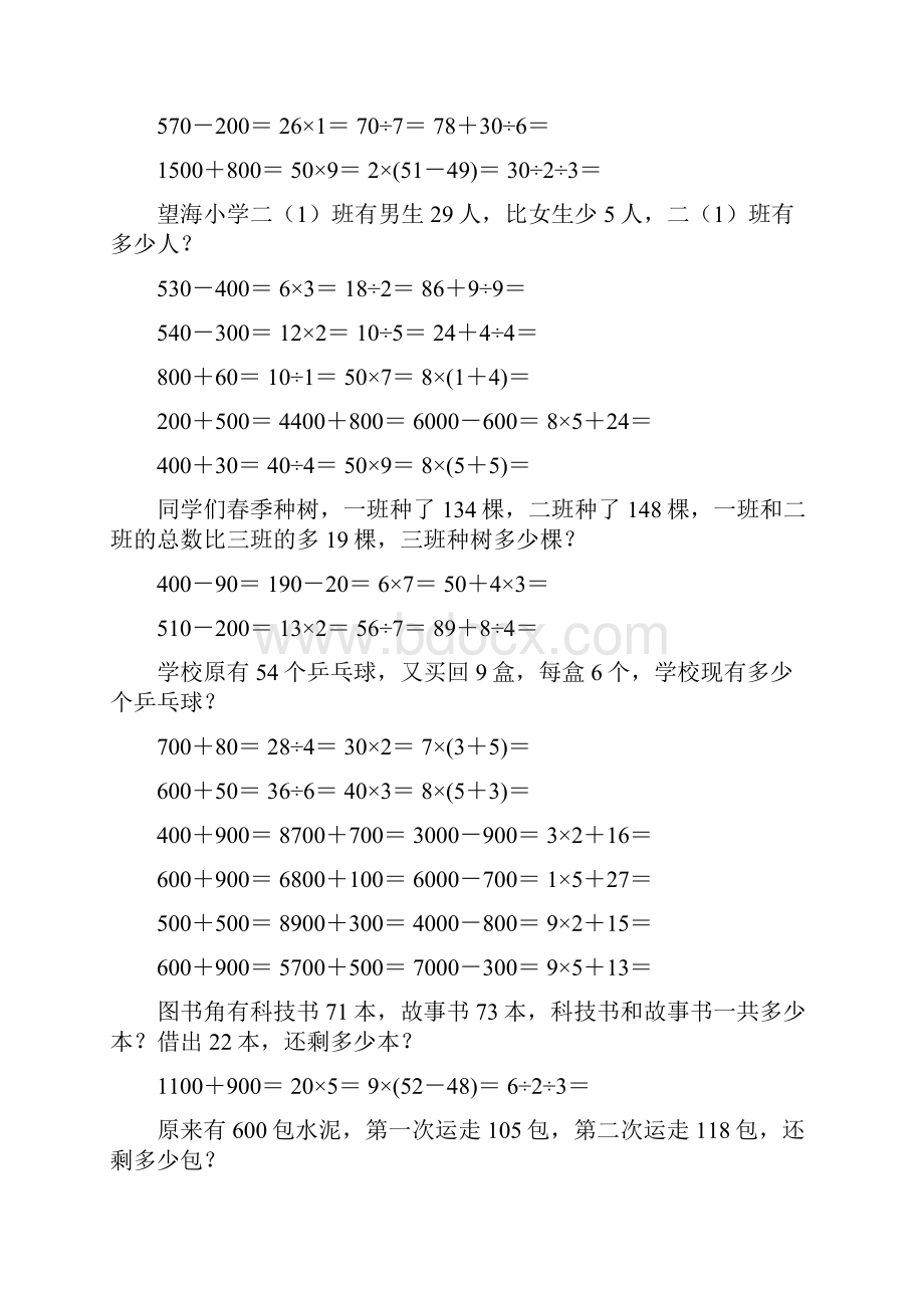 精编小学二年级数学下册口算应用题卡196.docx_第2页