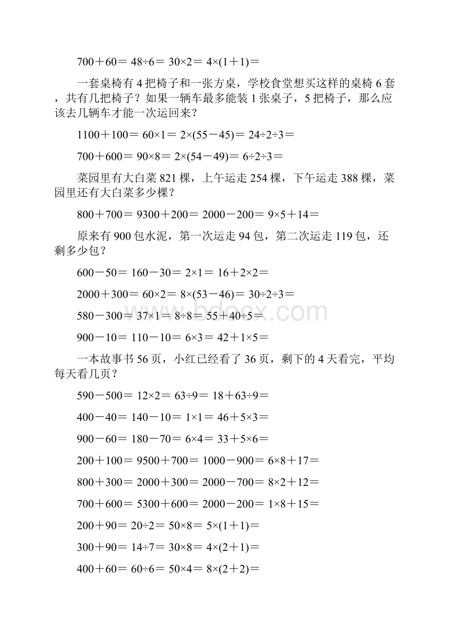 精编小学二年级数学下册口算应用题卡196Word下载.docx_第3页