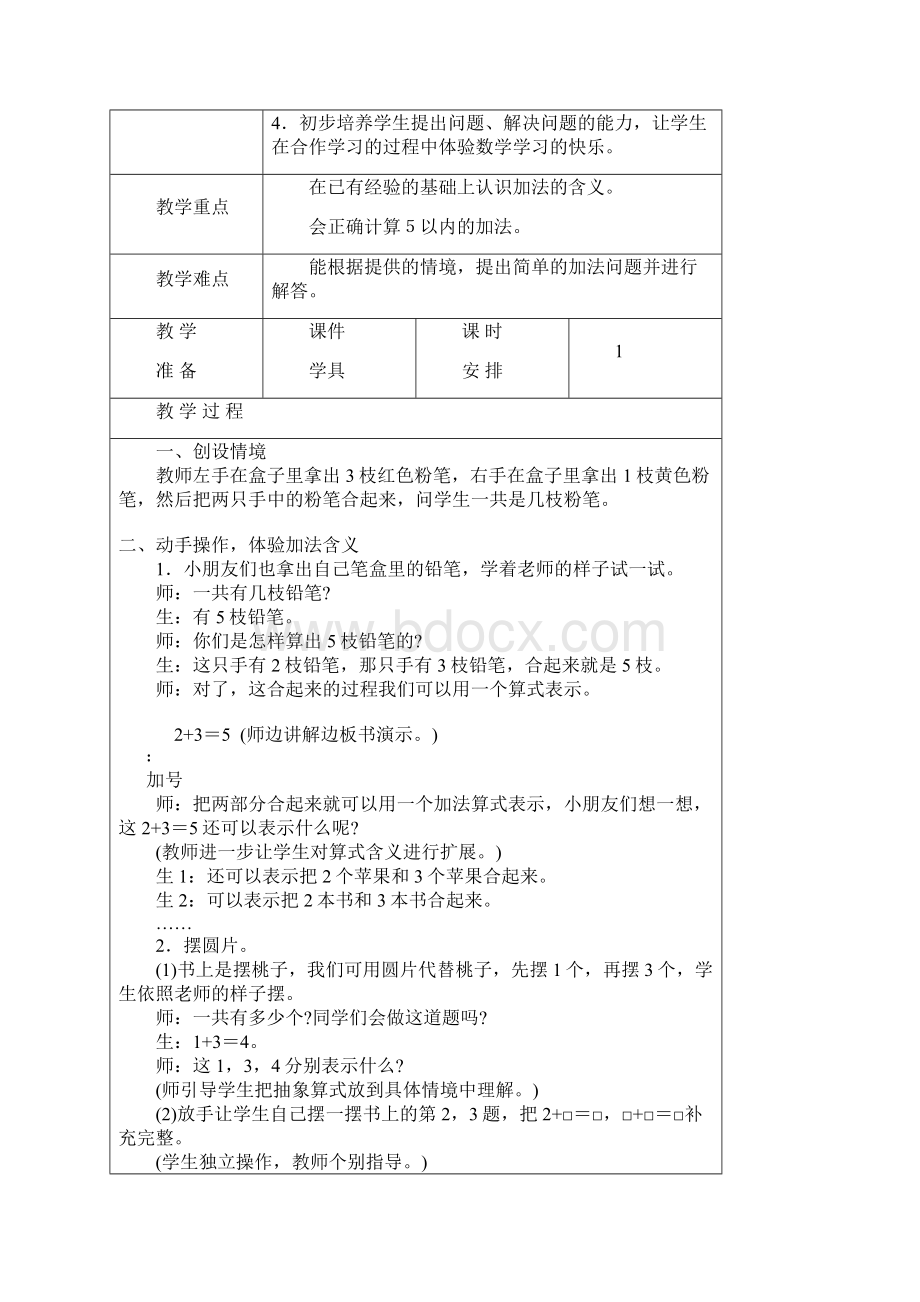 北师大版数学一年级上册第三单元教学设计.docx_第2页