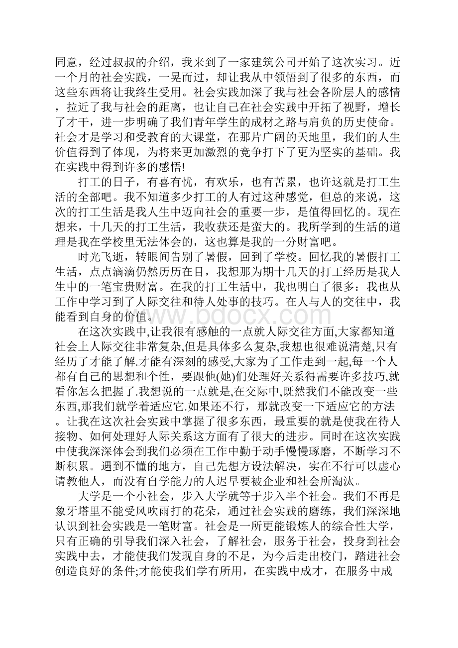 社会实践个人总结假期总结Word文档下载推荐.docx_第3页