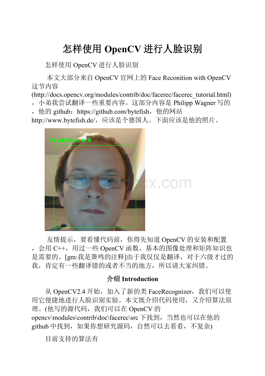 怎样使用OpenCV进行人脸识别.docx_第1页