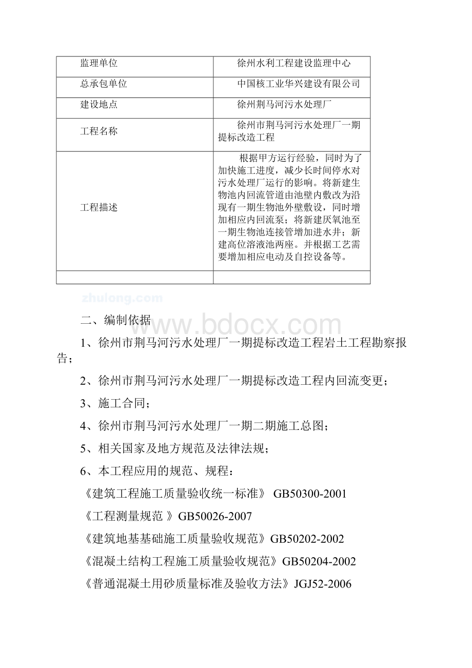 一期生物池改造内回流变更施工方案.docx_第2页