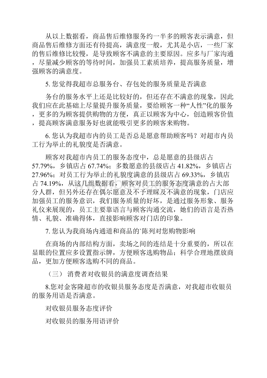 客户满意度分析报告.docx_第3页