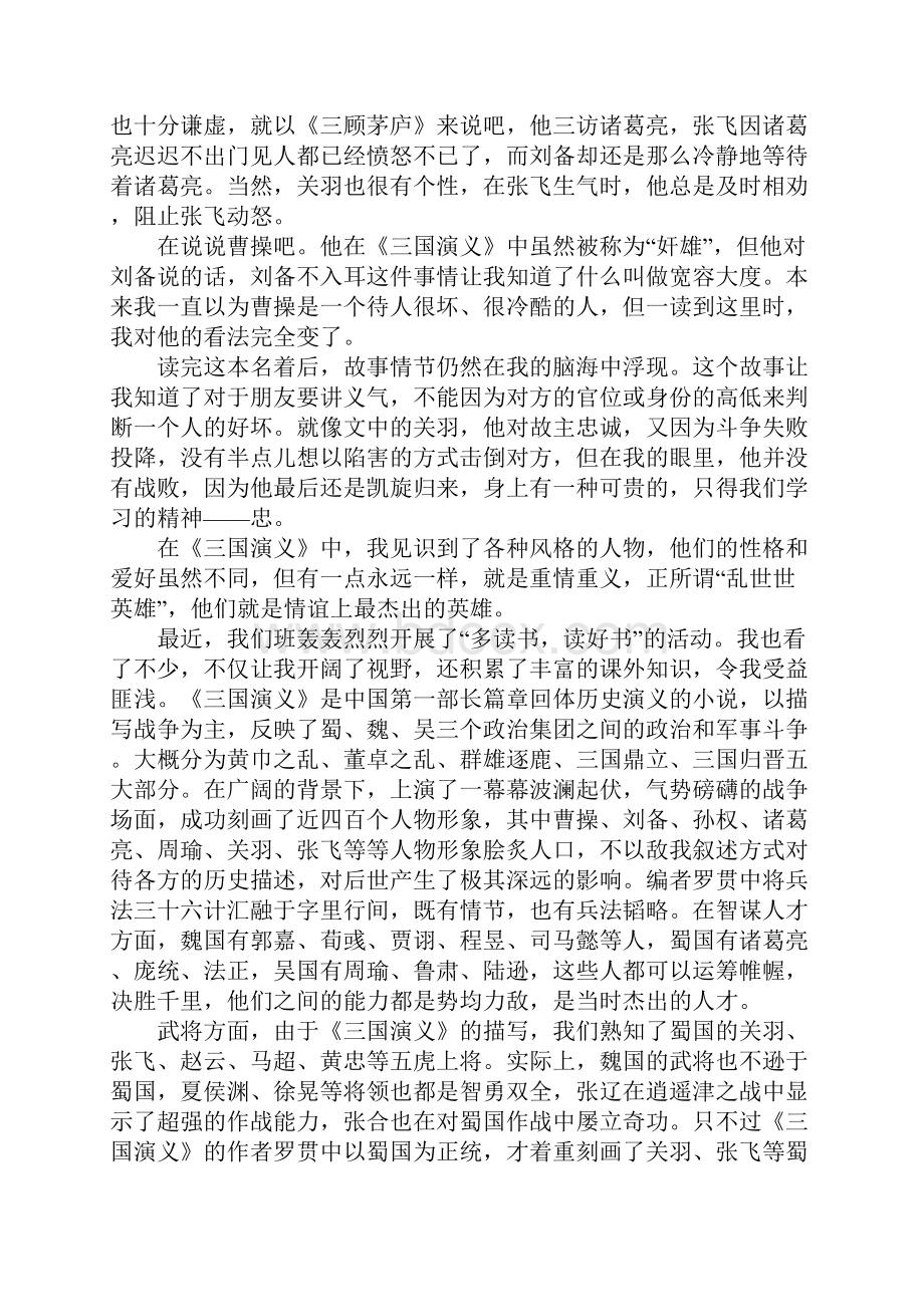 三国演义读后感180字Word文档下载推荐.docx_第2页