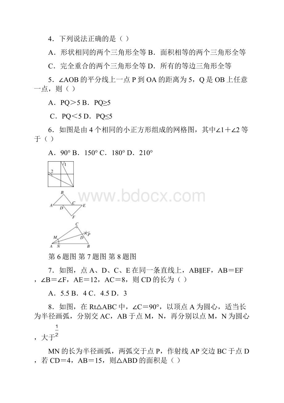 最新人教版八年级数学上册《全等三角形》综合检测及答案精品试题docxWord文档格式.docx_第2页