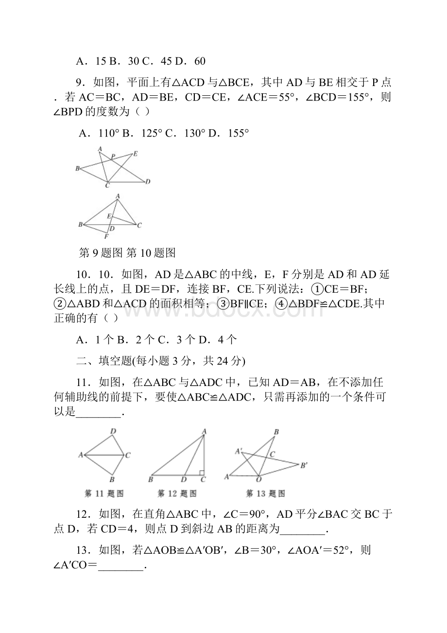 最新人教版八年级数学上册《全等三角形》综合检测及答案精品试题docx.docx_第3页