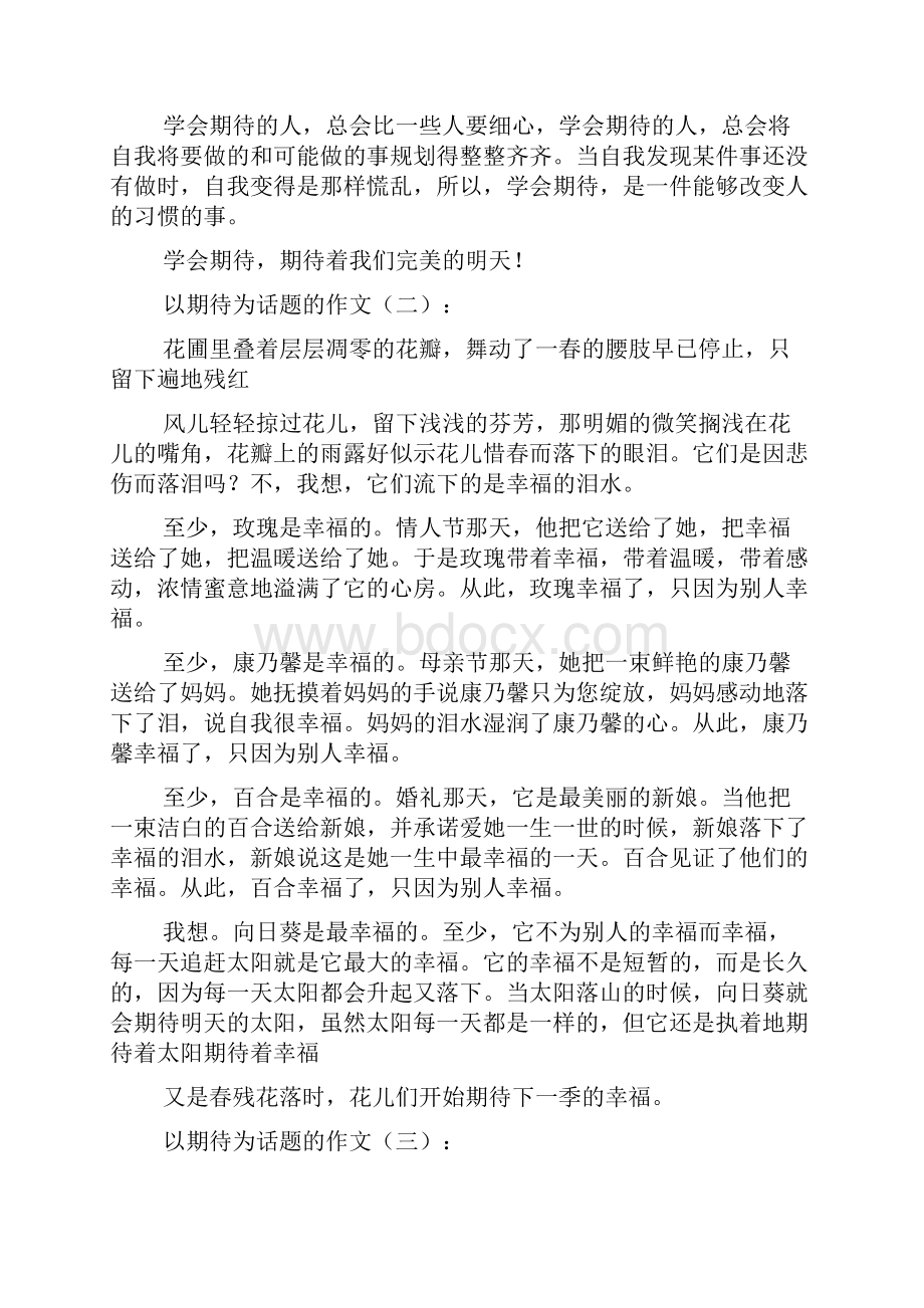 以期待为话题的作文.docx_第2页