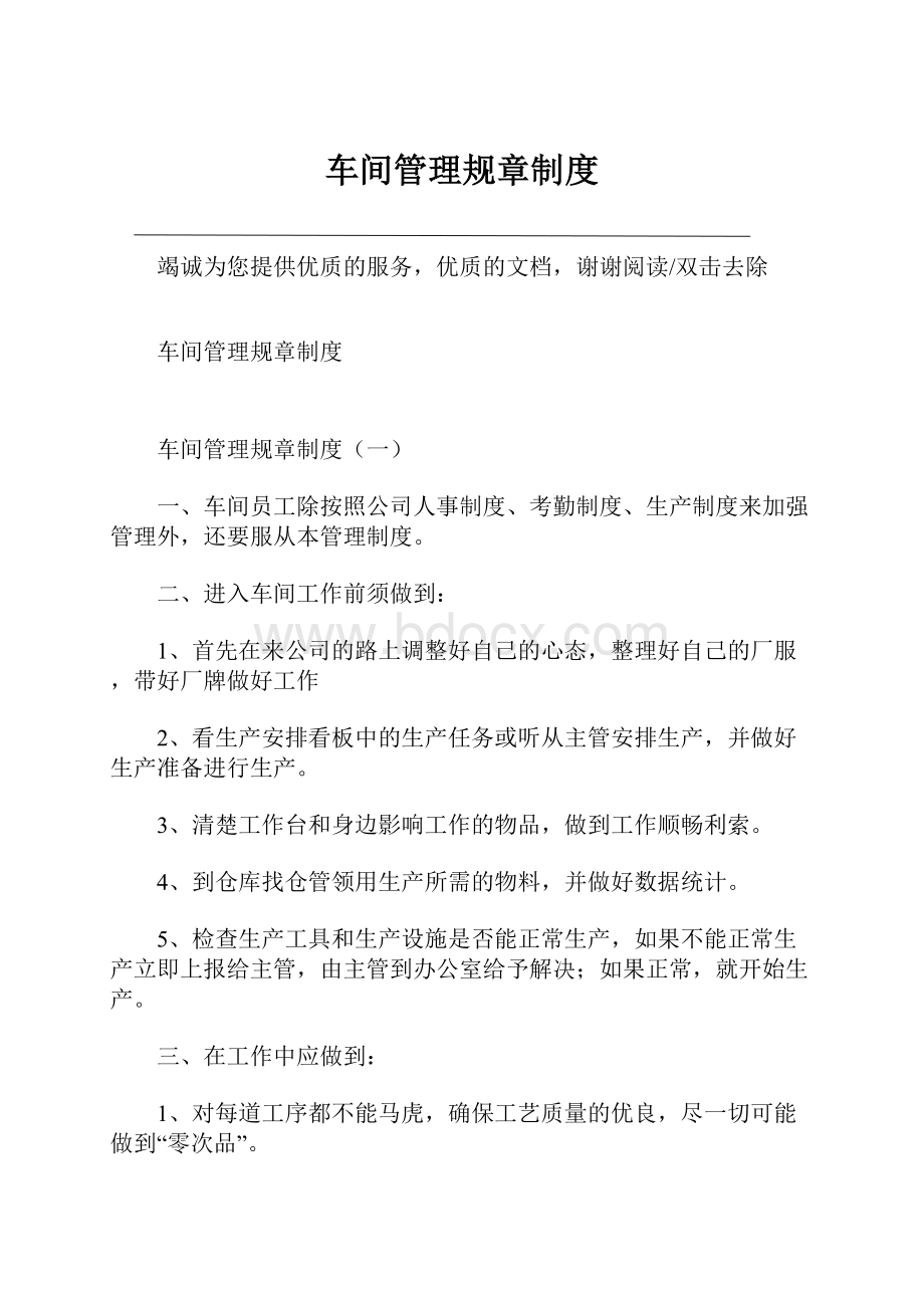 车间管理规章制度.docx_第1页