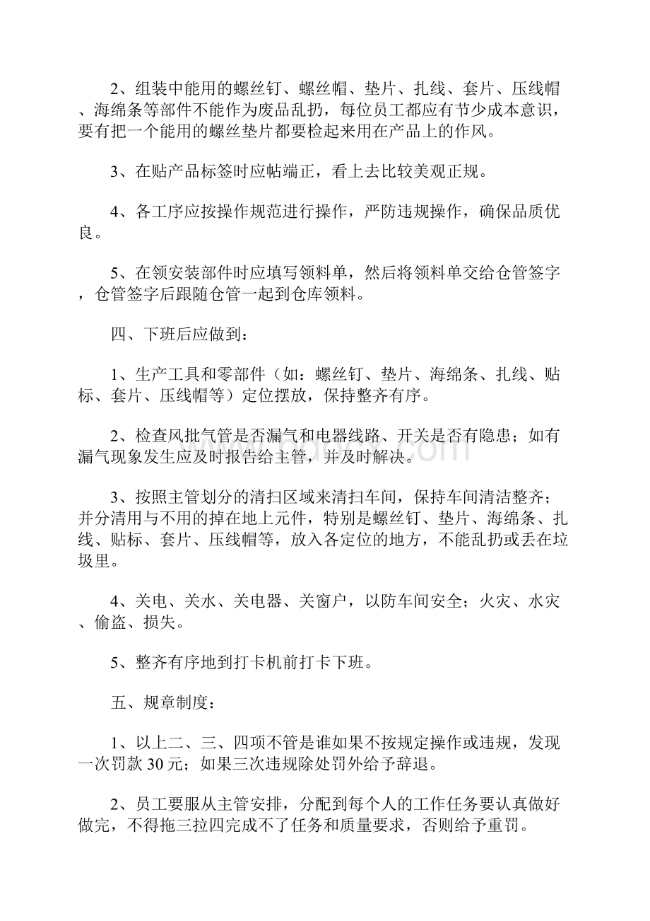 车间管理规章制度.docx_第2页