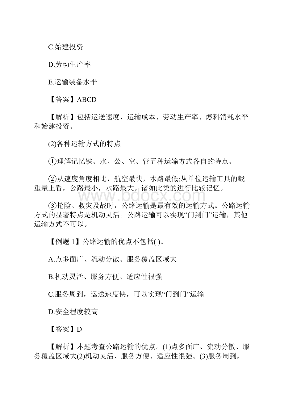 中级经济师公路运输考点试题运输方式含答案.docx_第2页