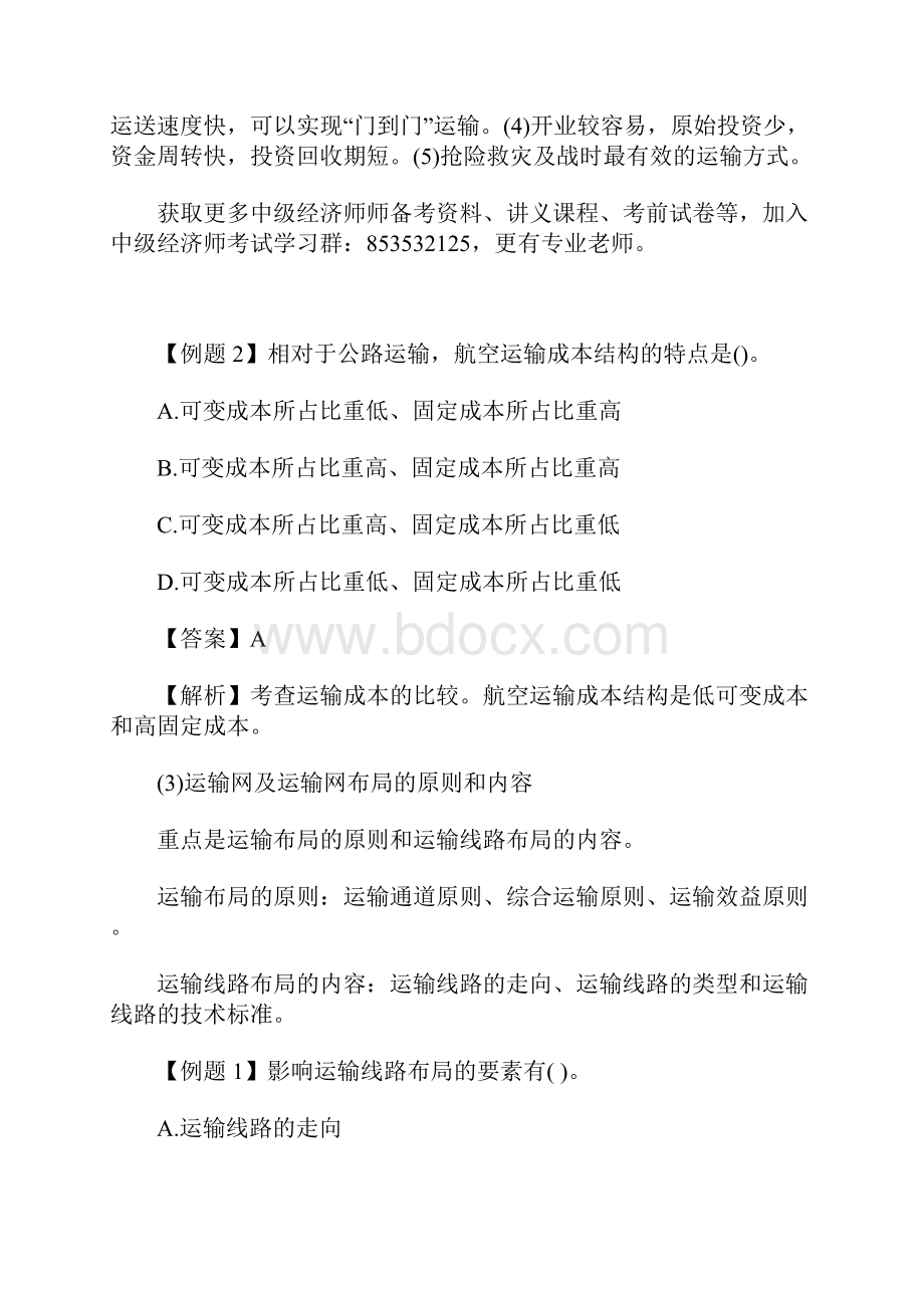 中级经济师公路运输考点试题运输方式含答案.docx_第3页