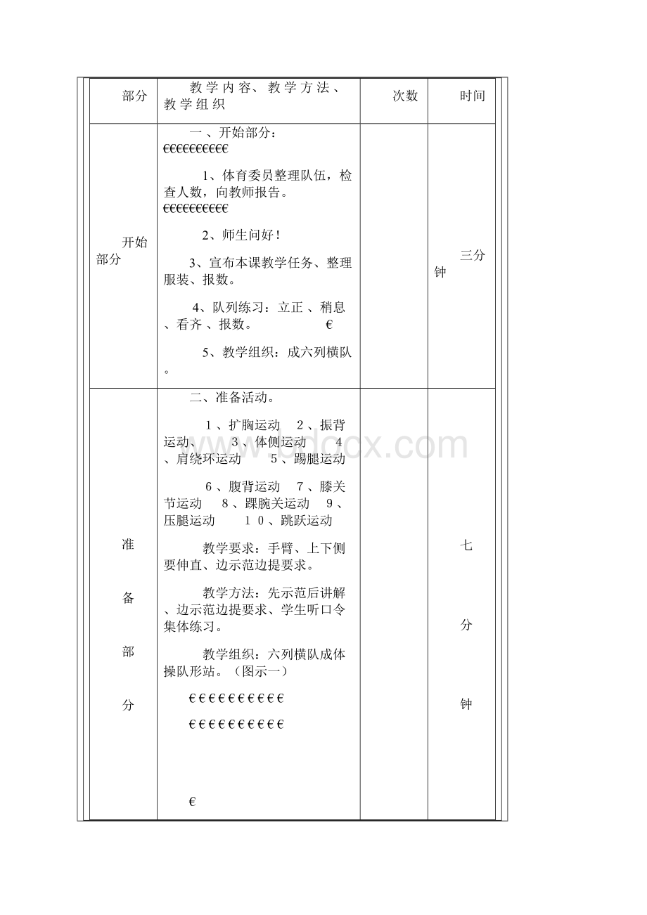 中学生广播体操.docx_第3页