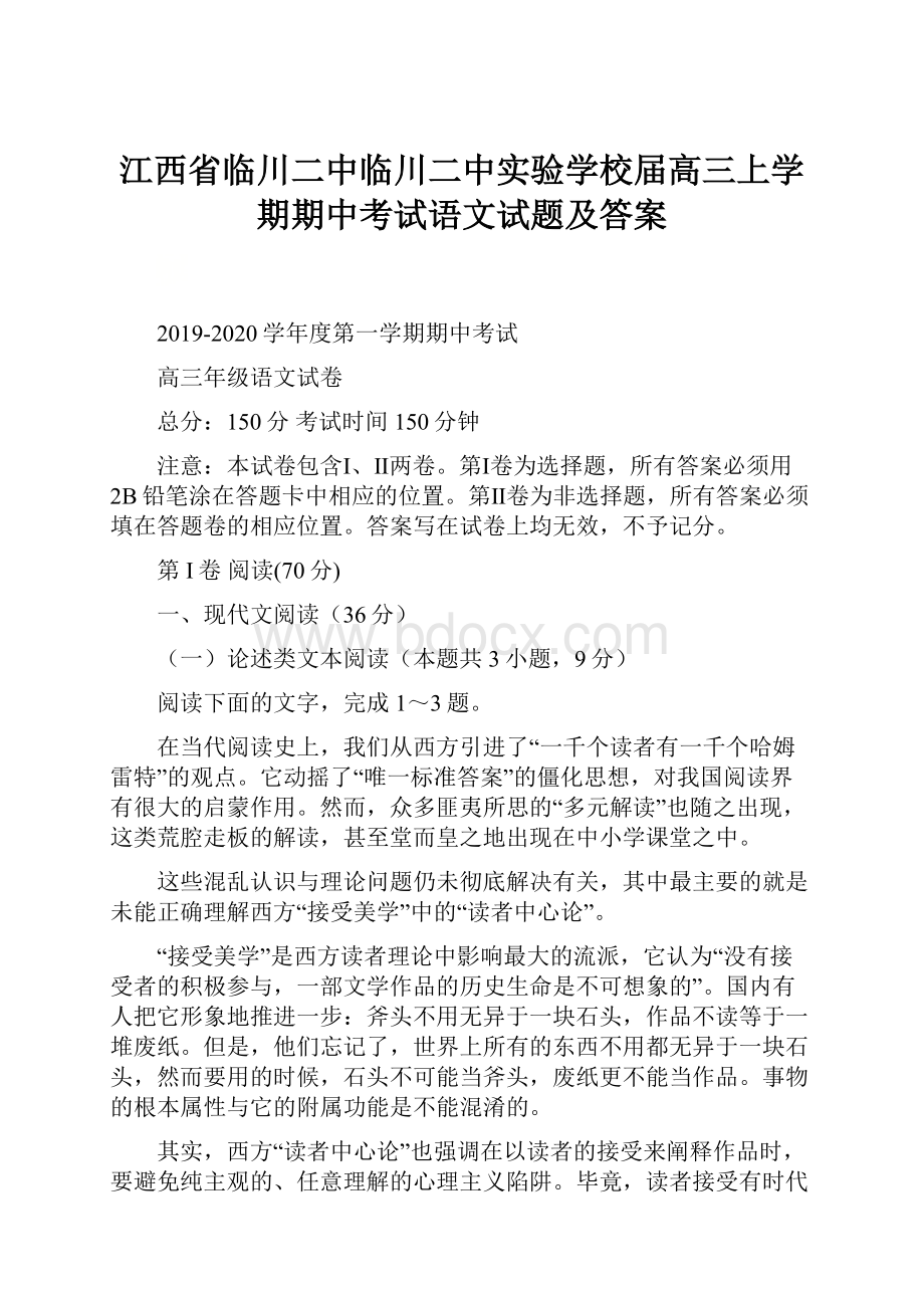 江西省临川二中临川二中实验学校届高三上学期期中考试语文试题及答案.docx_第1页